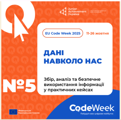 -Збір, аналіз та безпечне використання інформації у практичних кейсах